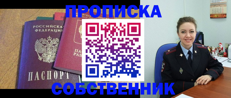 купить прописку в Волосово