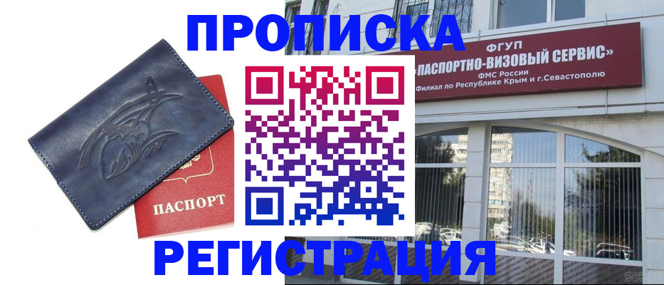 прописка для кредита в Волосово